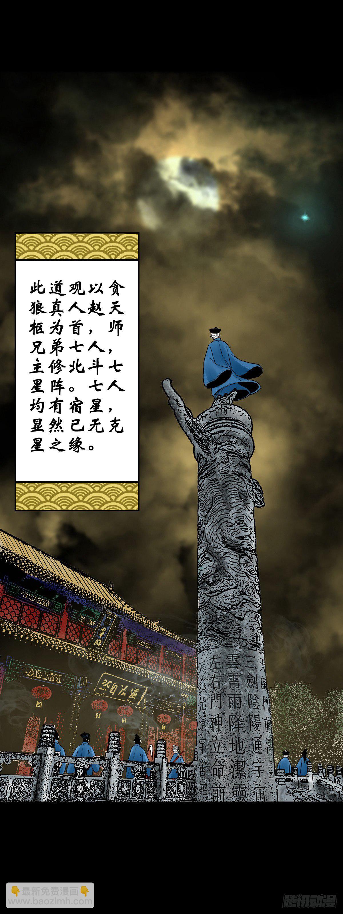 【贰拾玖】妖星现世(1/2)-第32话