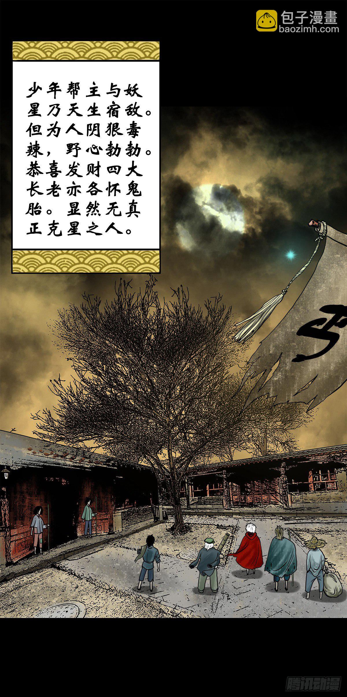 【贰拾玖】妖星现世(1/2)-第32话