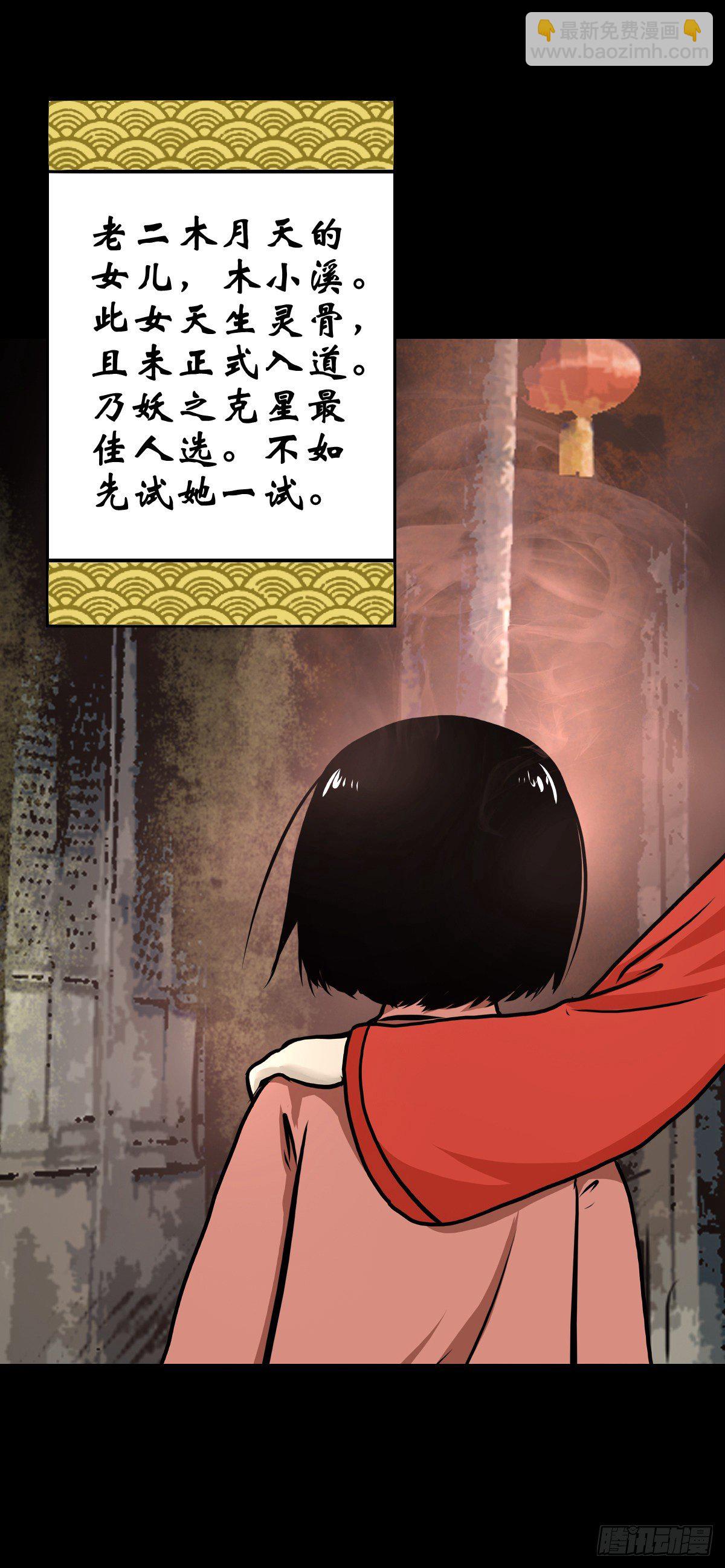 【贰拾玖】妖星现世(1/2)-第32话