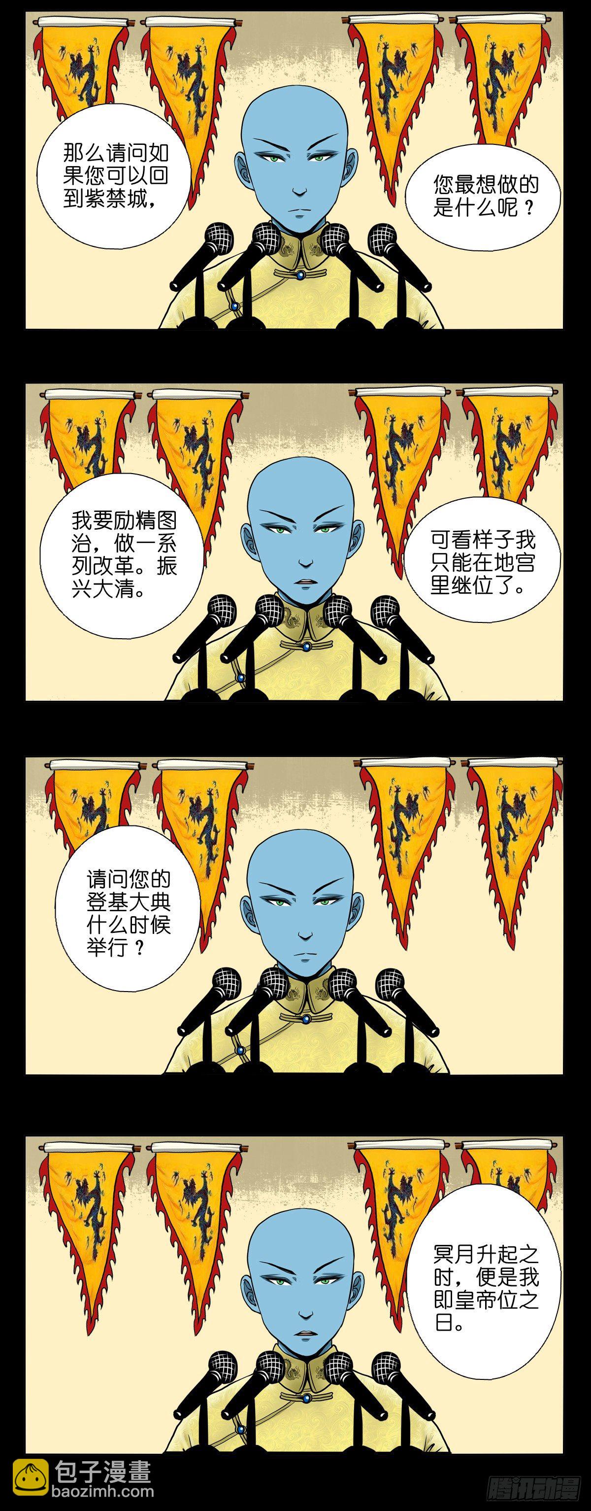 【贰拾玖】妖星现世(1/2)-第32话