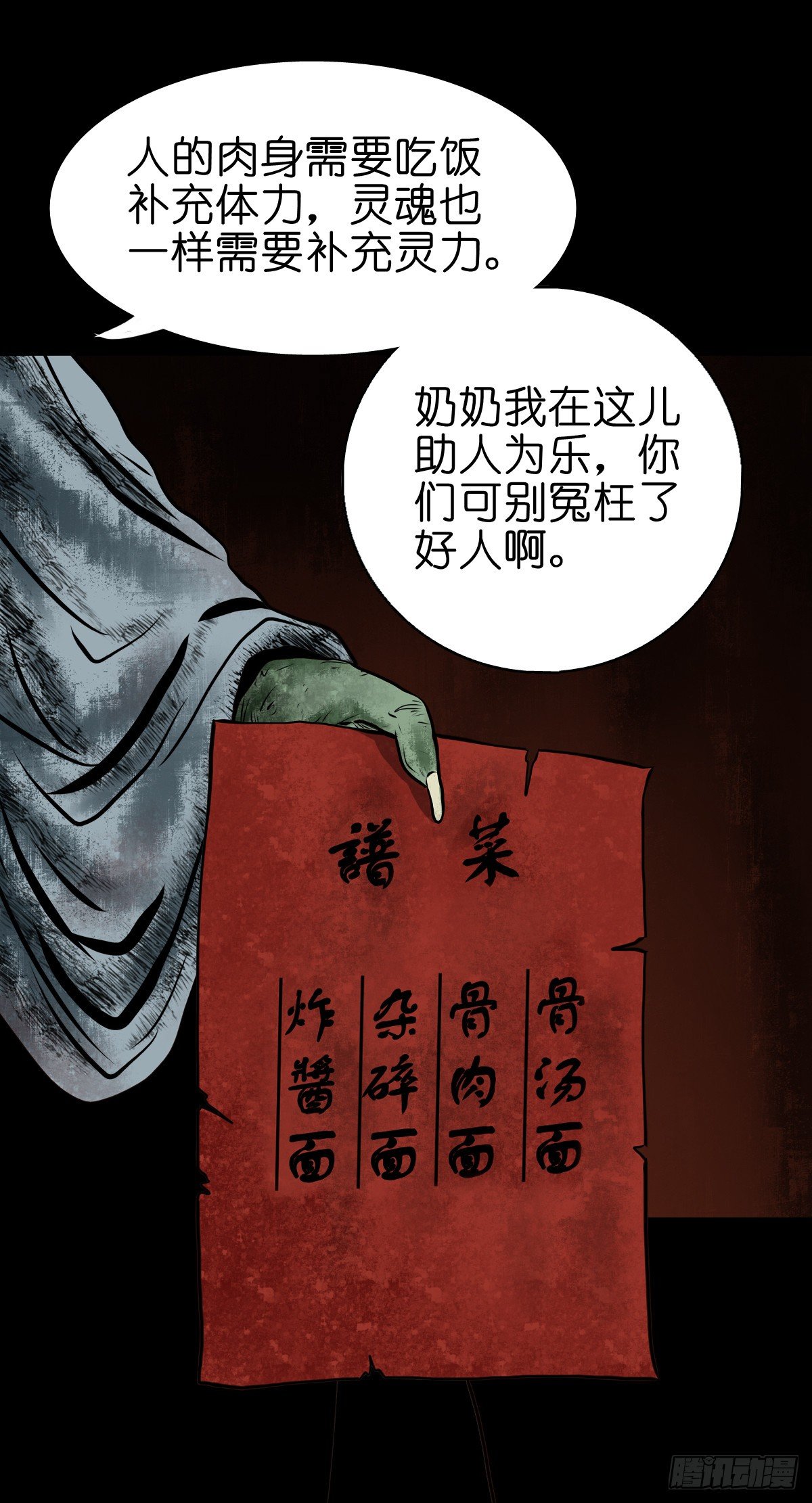 【叁拾叁】界镇面馆-第36话