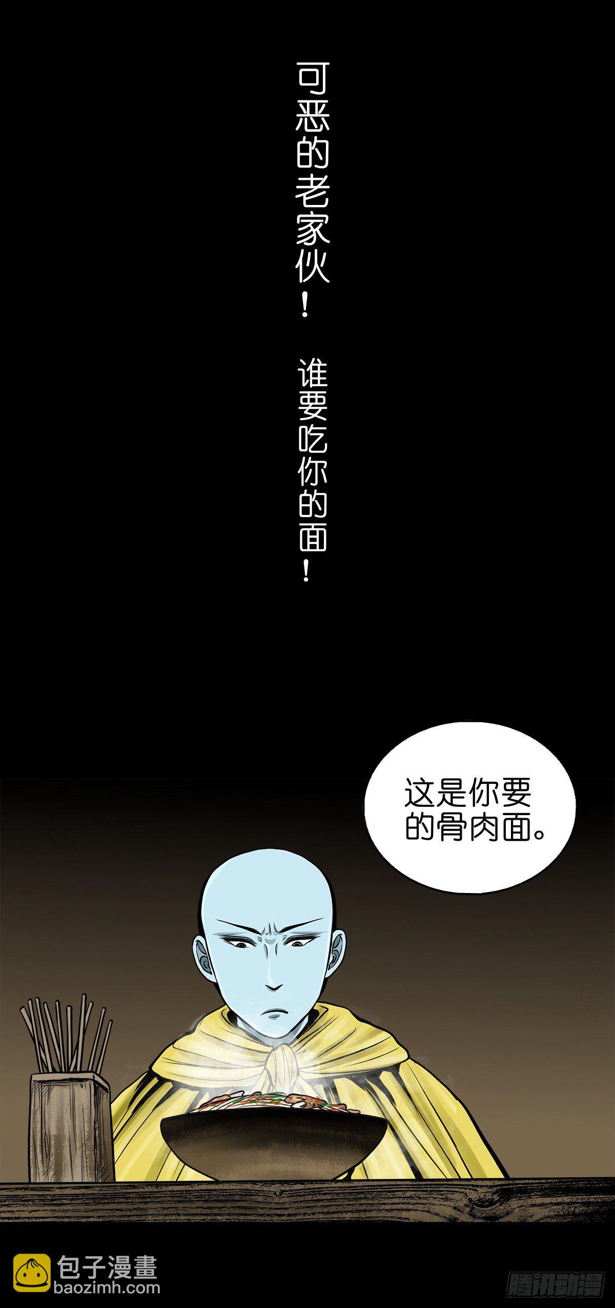 【叁拾叁】界镇面馆-第36话
