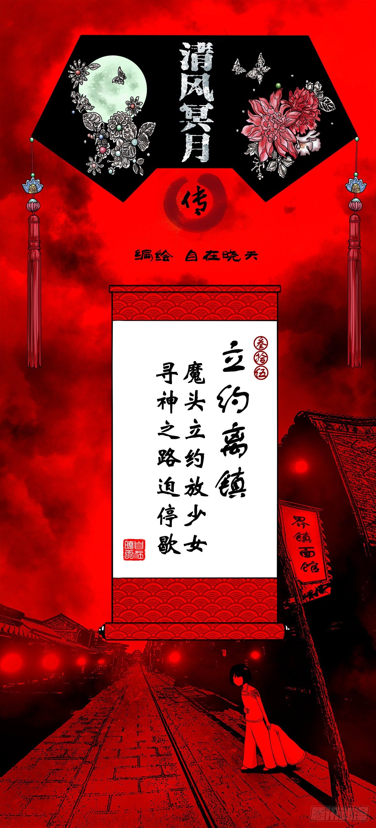 【叁拾伍】立约离镇-第38话