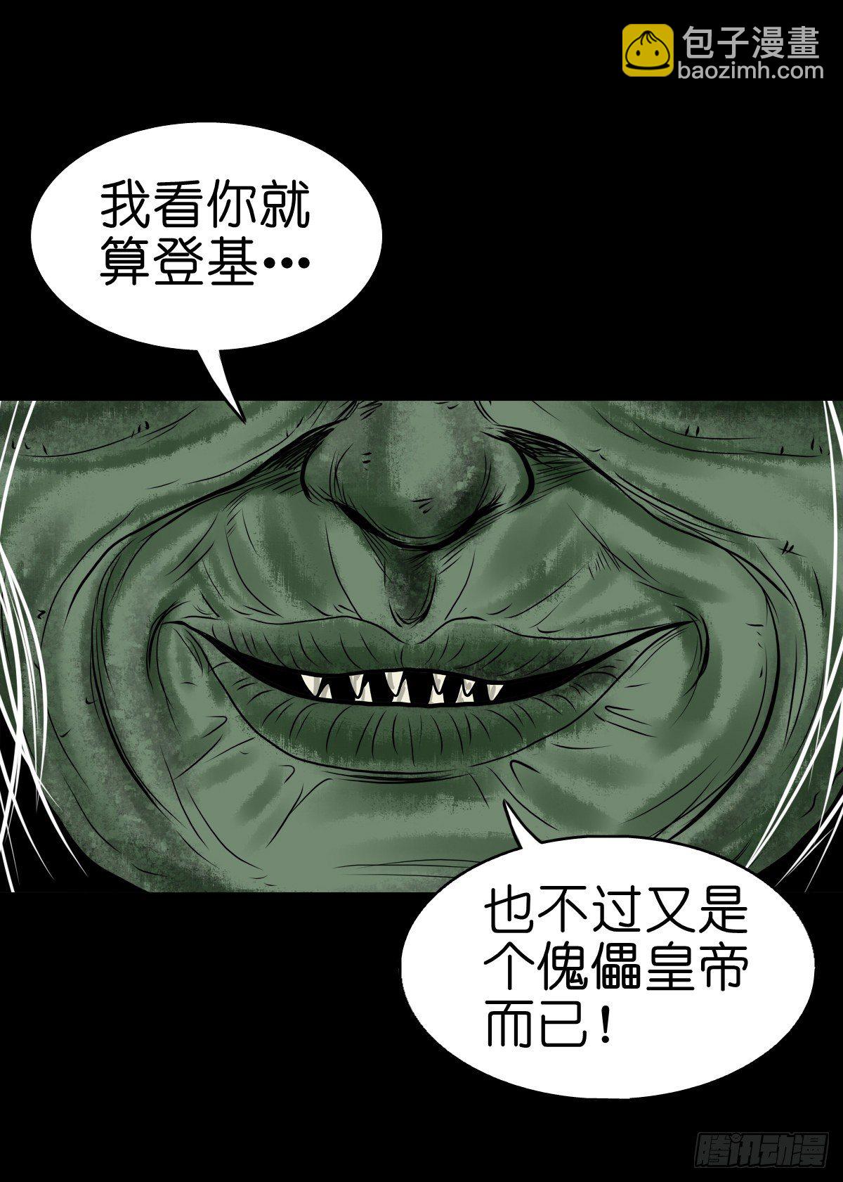 【叁拾伍】立约离镇-第38话