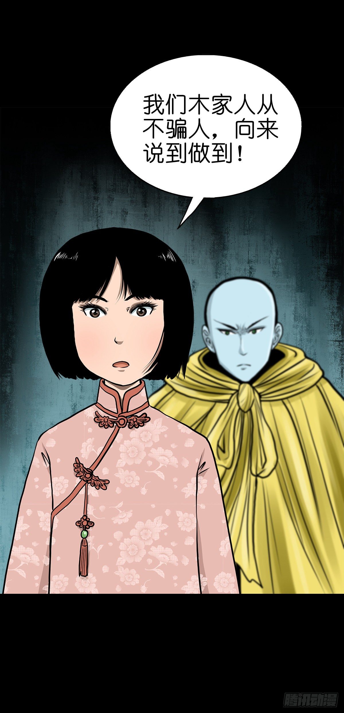 【叁拾伍】立约离镇-第38话