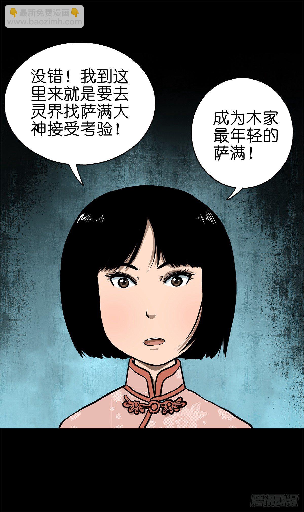 【叁拾伍】立约离镇-第38话