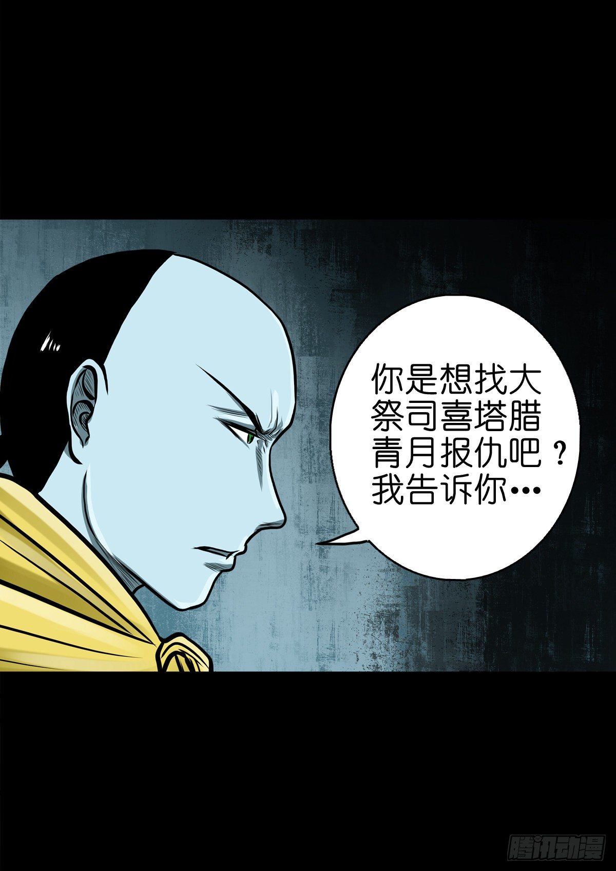 【叁拾伍】立约离镇-第38话