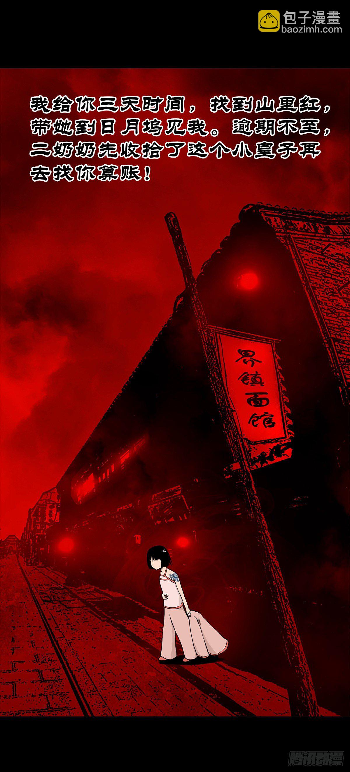 【叁拾伍】立约离镇-第38话