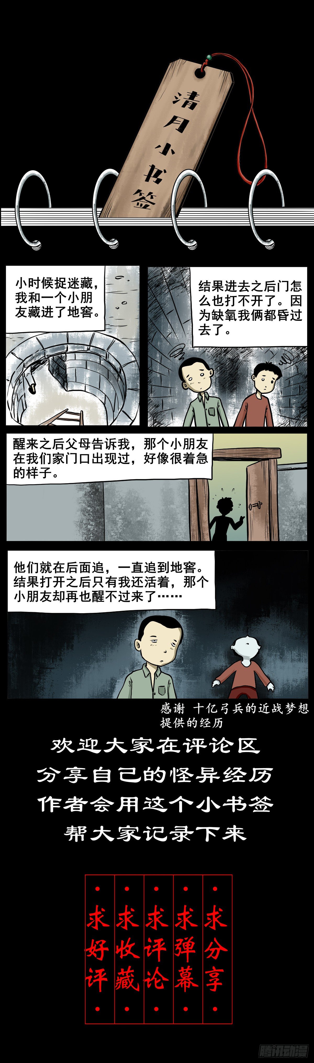 【叁拾伍】立约离镇-第38话
