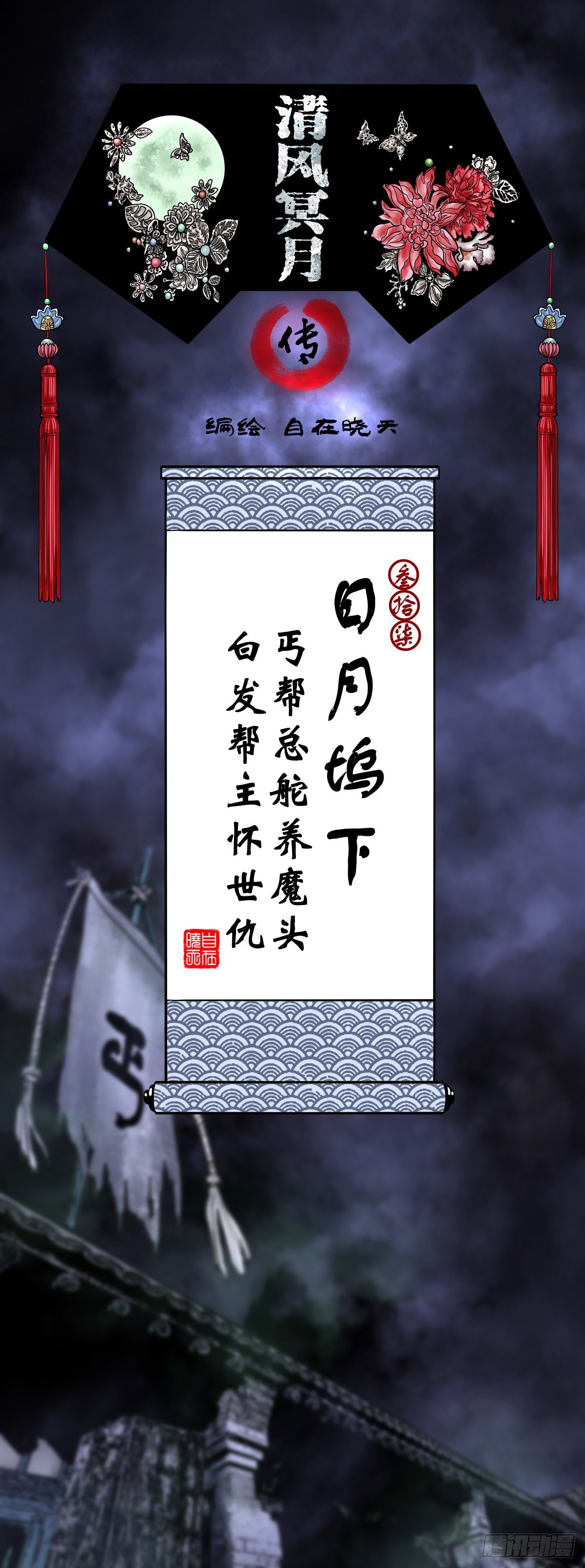 【叁拾柒】日月坞下-第40话