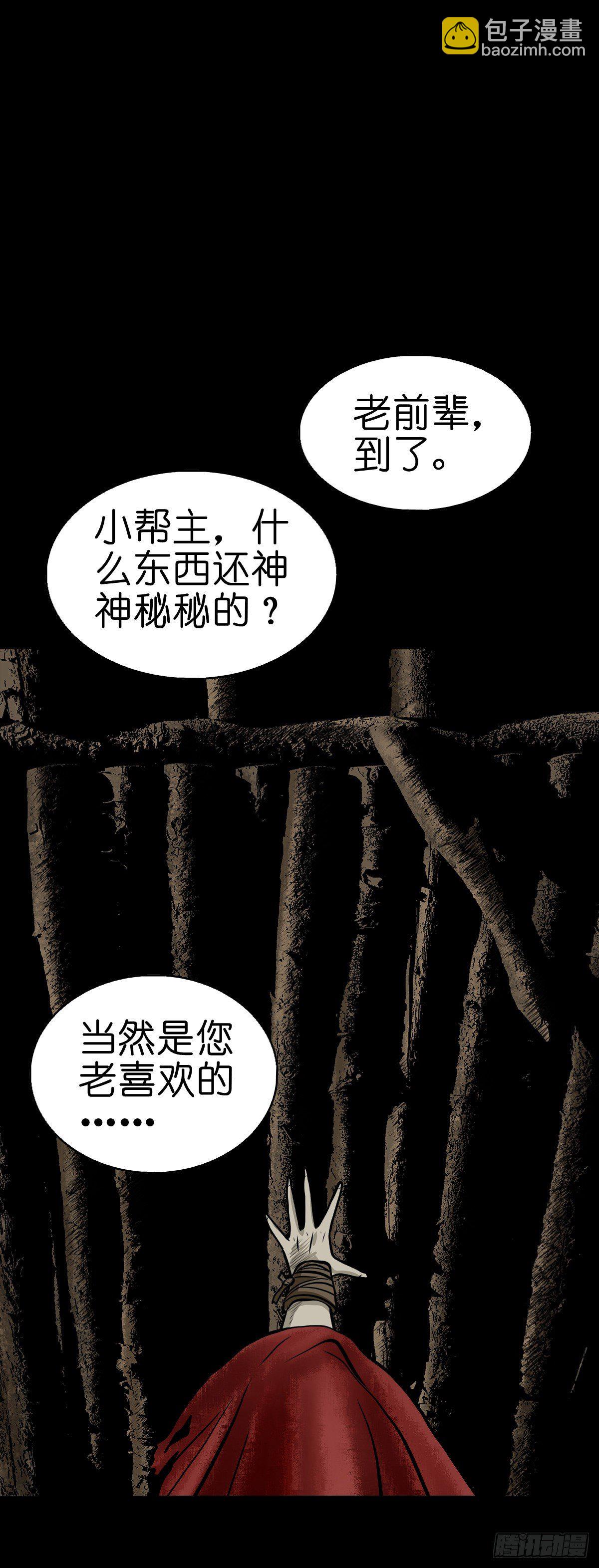 【叁拾柒】日月坞下-第40话