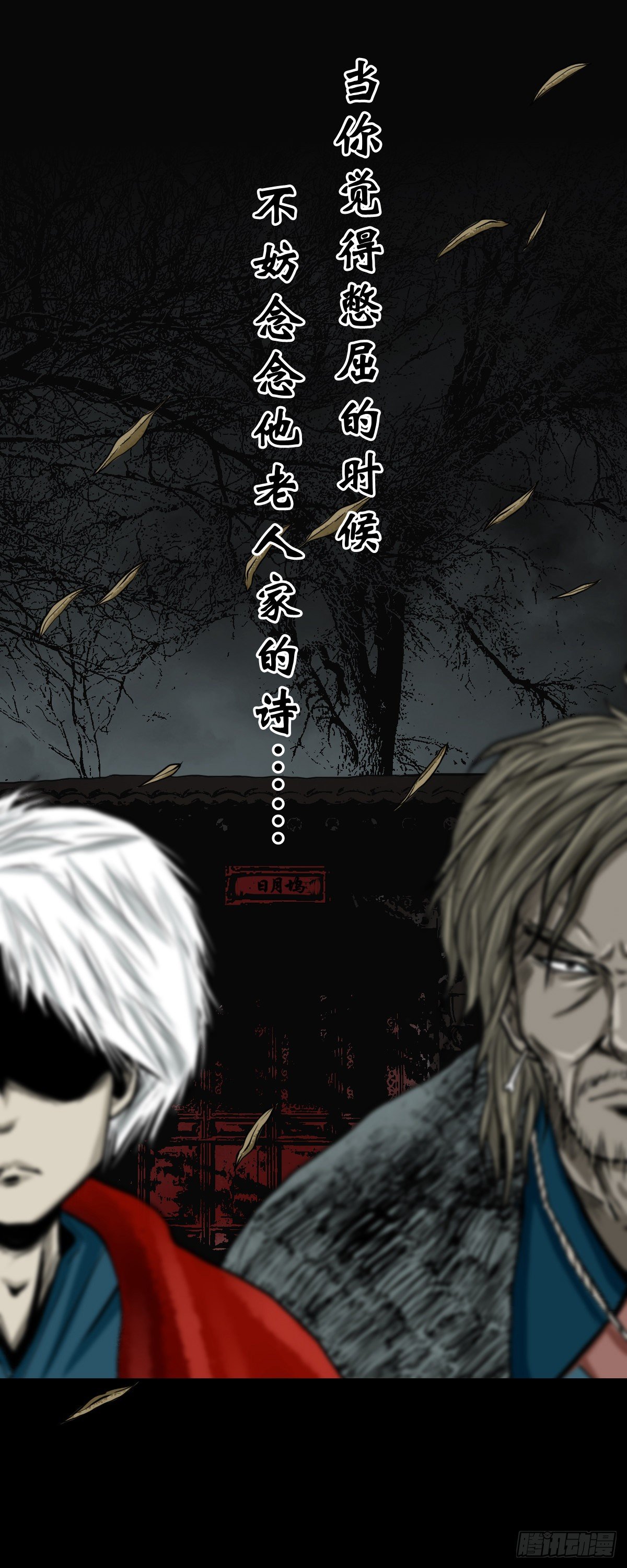 【叁拾柒】日月坞下-第40话