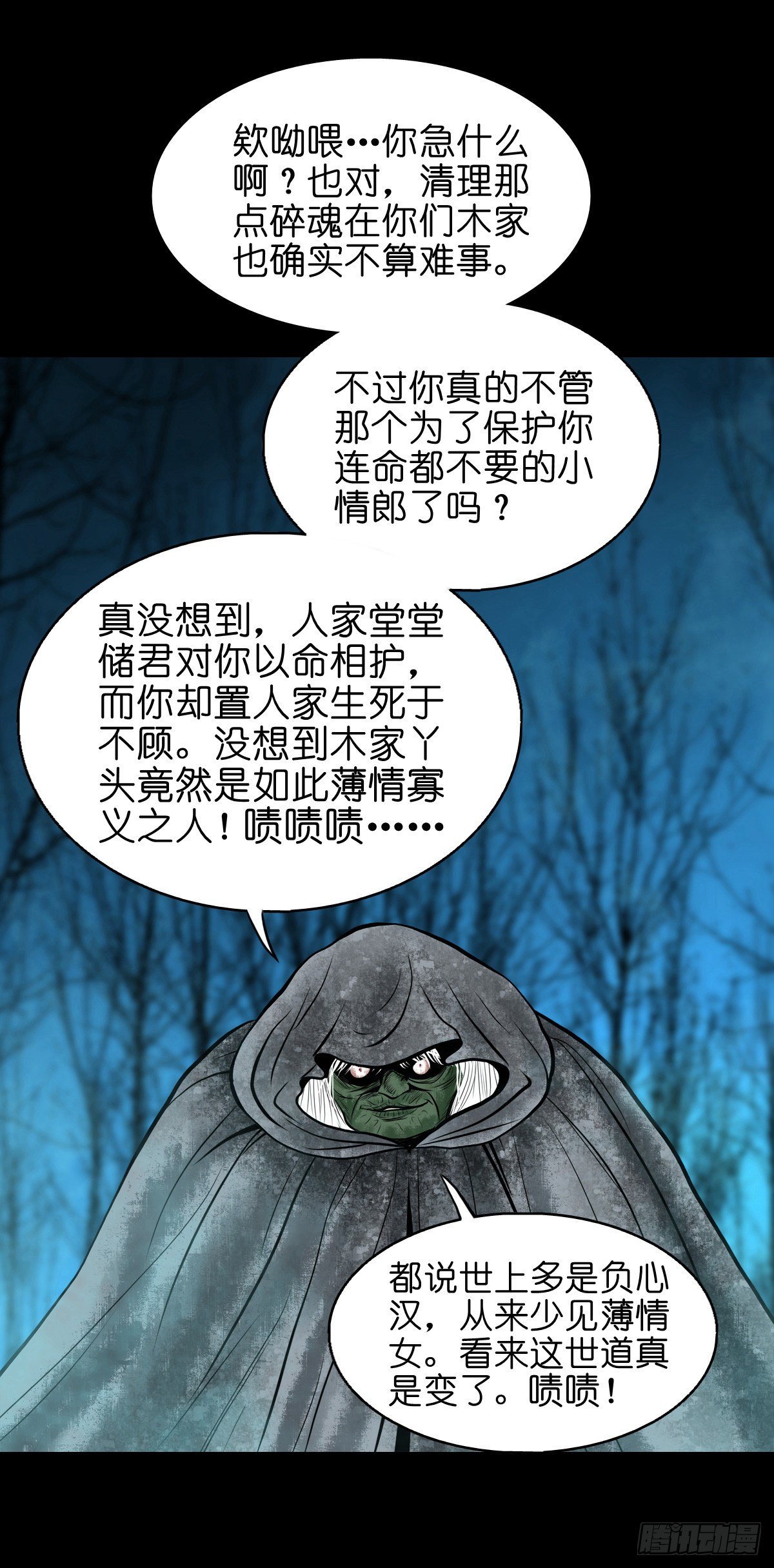 【叁拾玖】林中对峙(1/2)-第42话