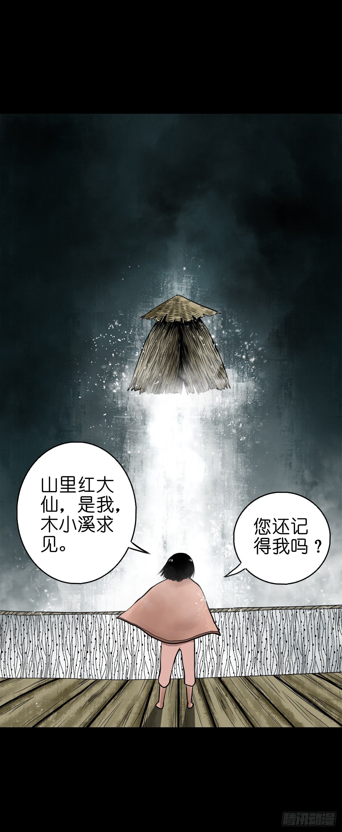 【肆拾壹】吊桥见红(1/2)-第44话