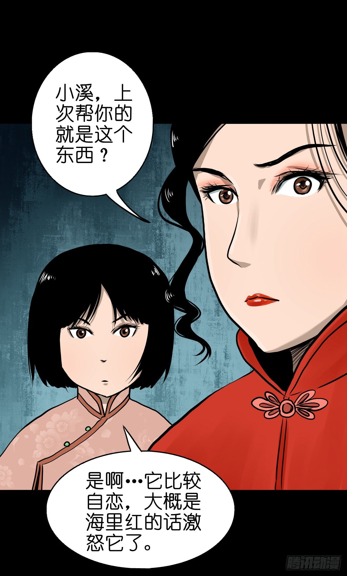 【肆拾壹】吊桥见红(1/2)-第44话