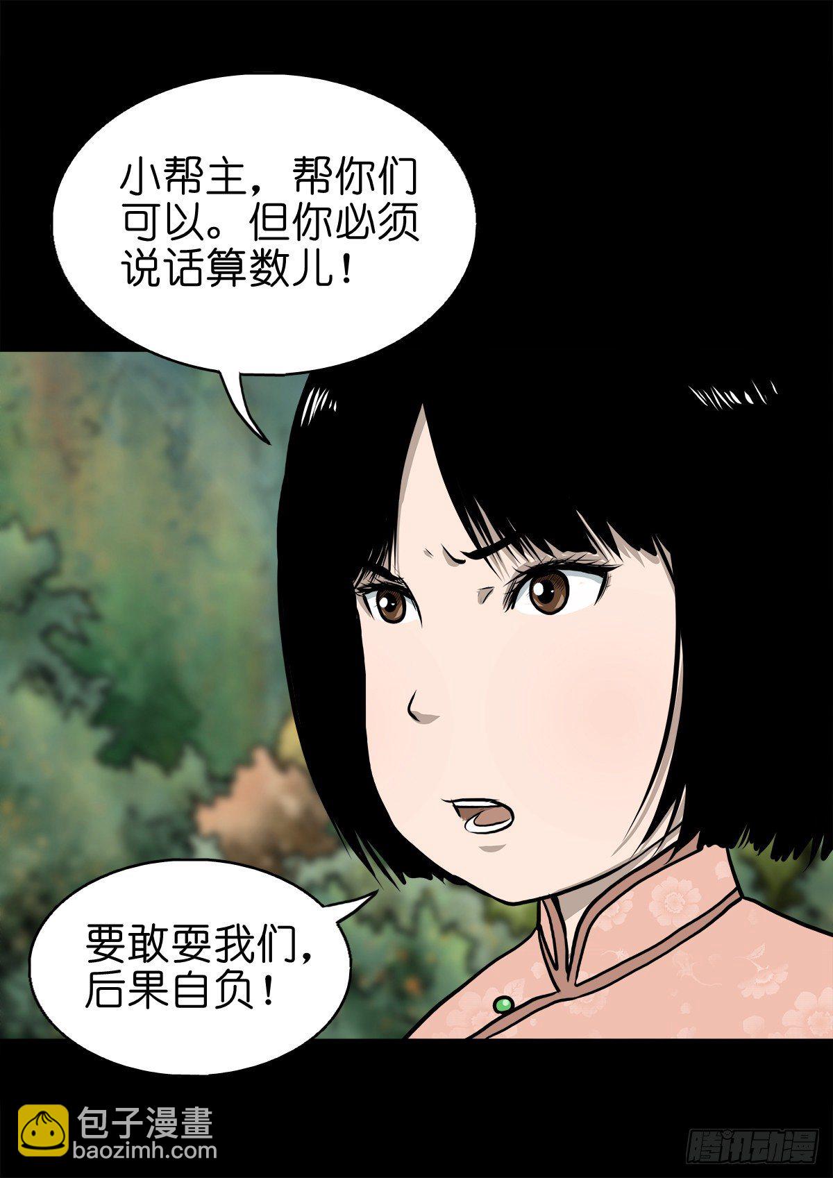 【肆拾壹】吊桥见红(1/2)-第44话