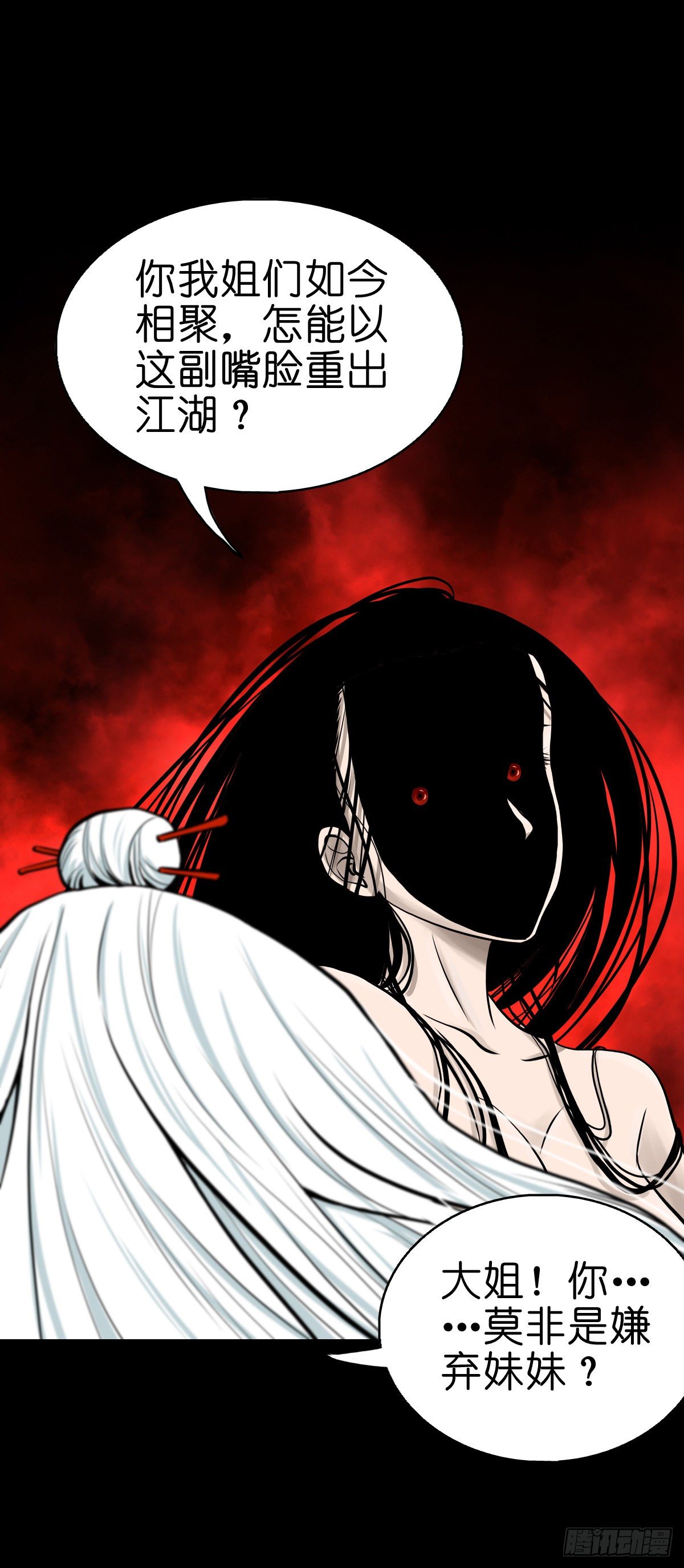 【肆拾贰】魔头姐妹-第46话