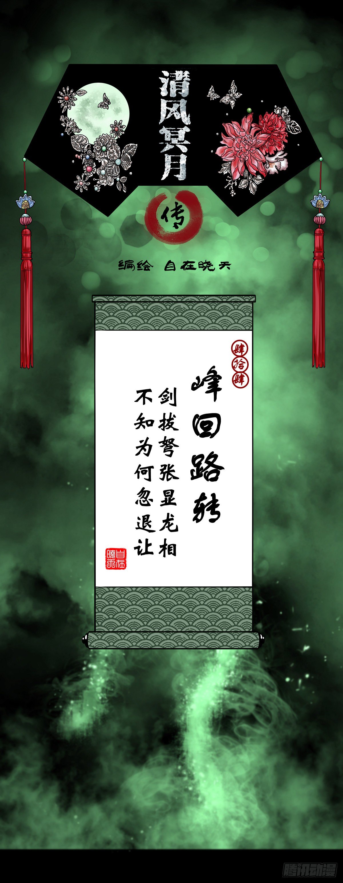 【肆拾肆】峰回路转-第48话
