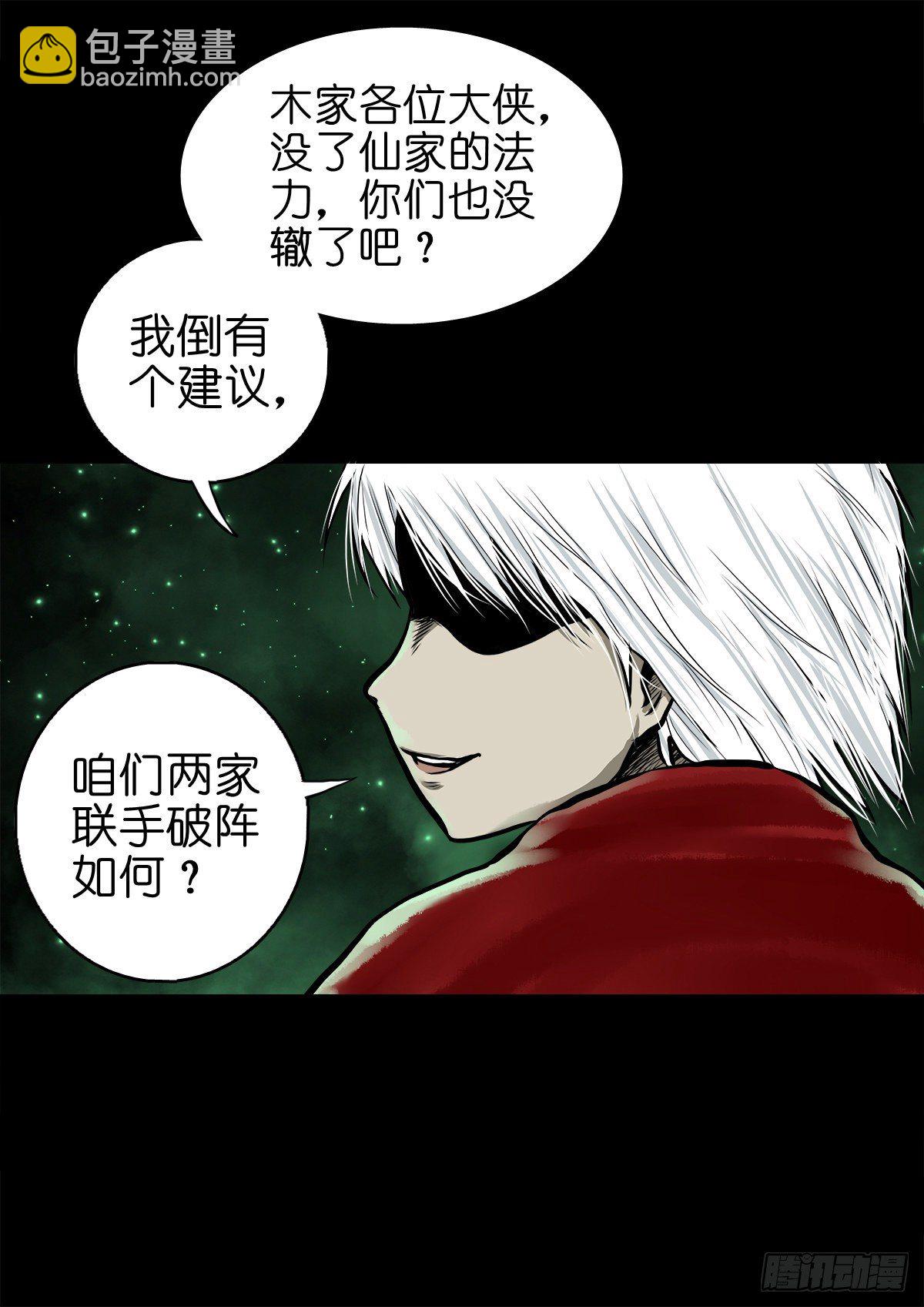 【肆拾陆】迷阵避灵-第50话