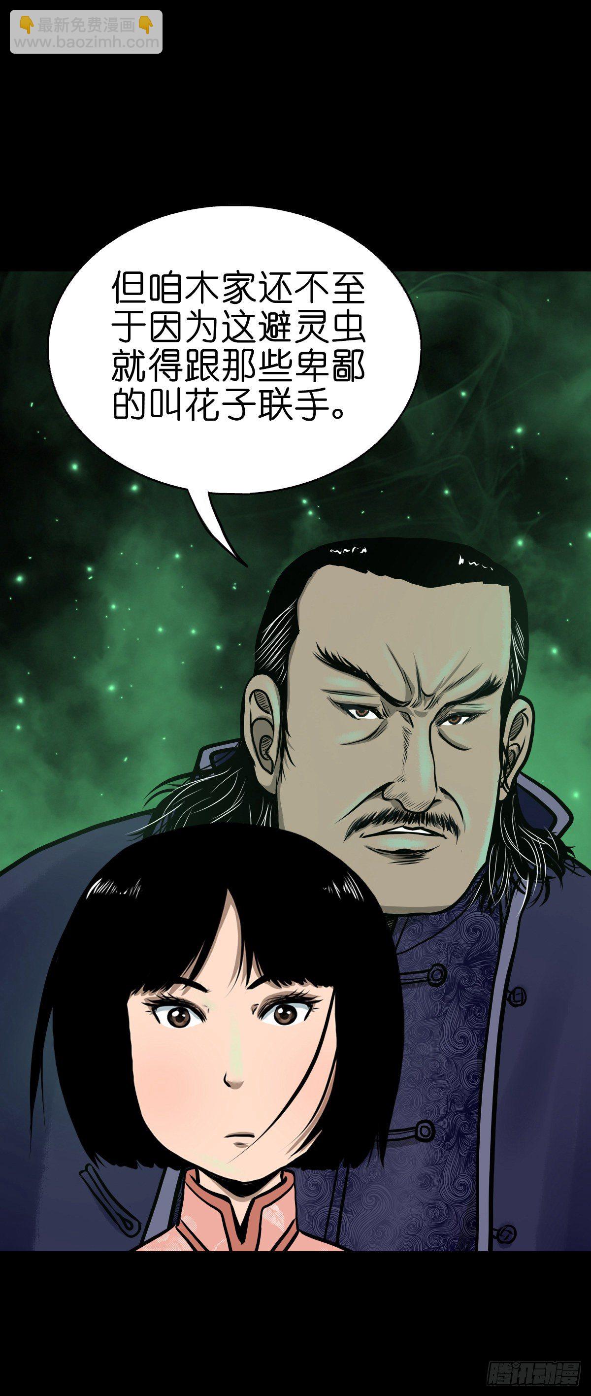 【肆拾陆】迷阵避灵-第50话