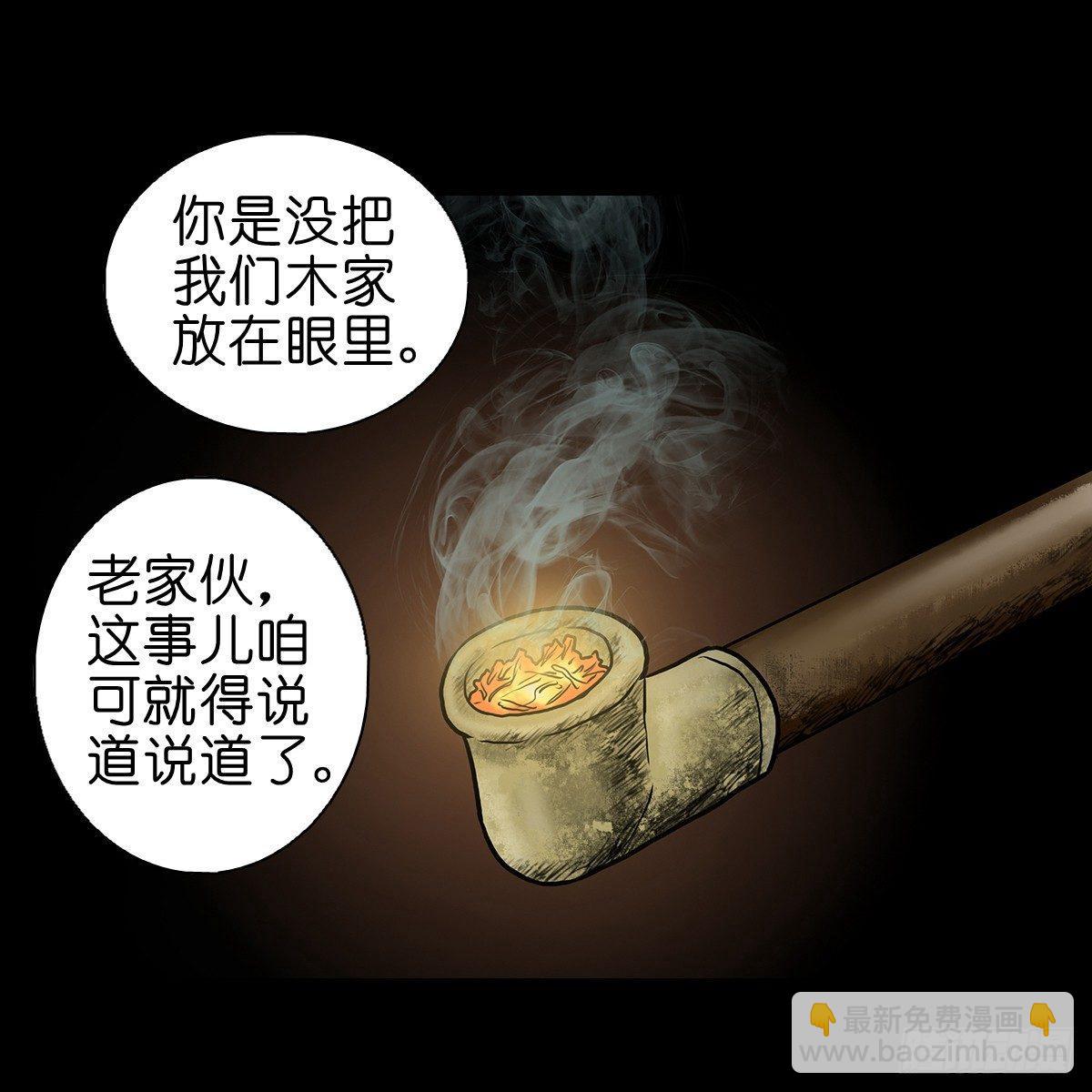 【肆】夜访婆宅-第6话