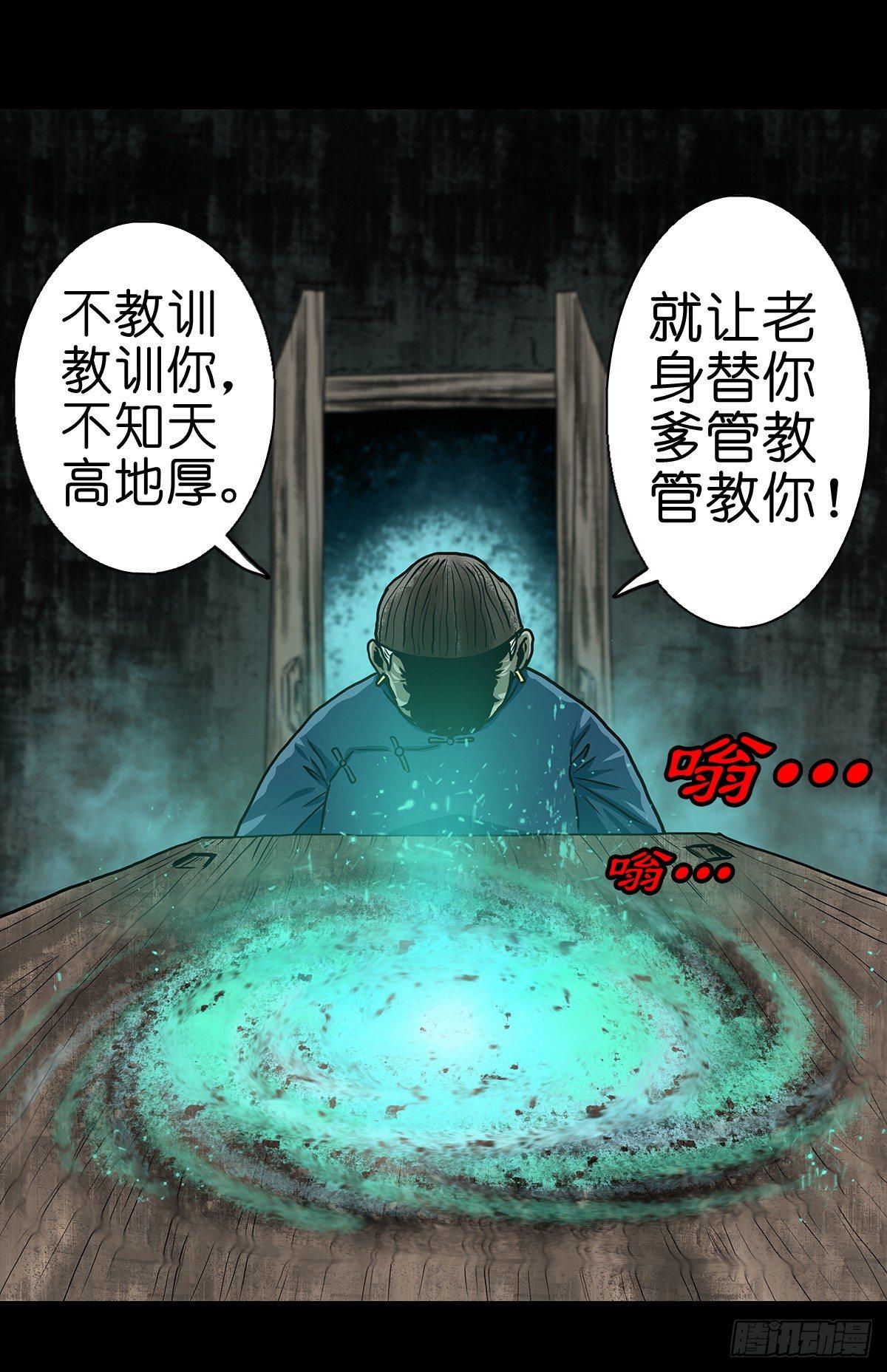 【肆】夜访婆宅-第6话