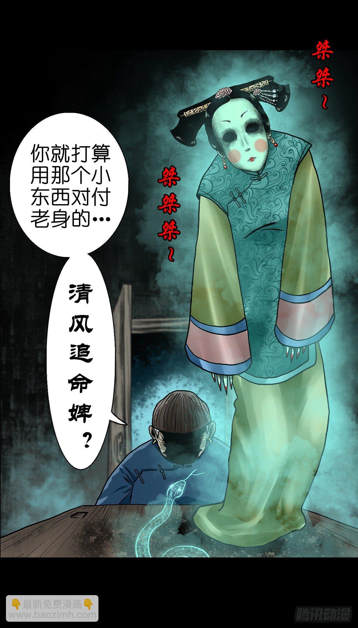 【肆】夜访婆宅-第6话