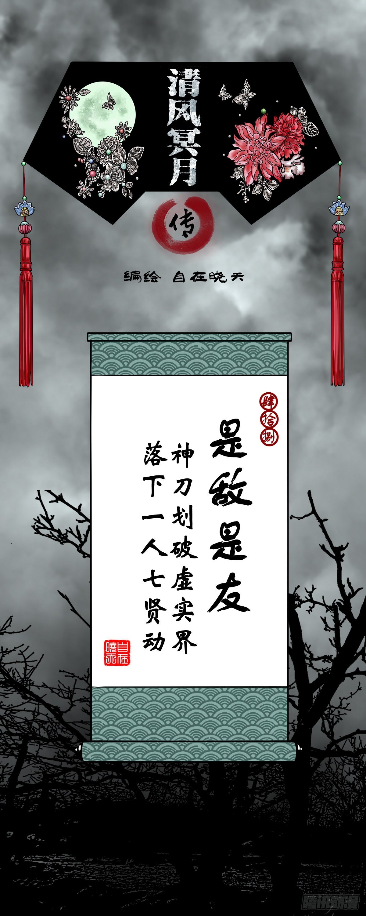 【肆拾捌】是敌是友(1/2)-第52话