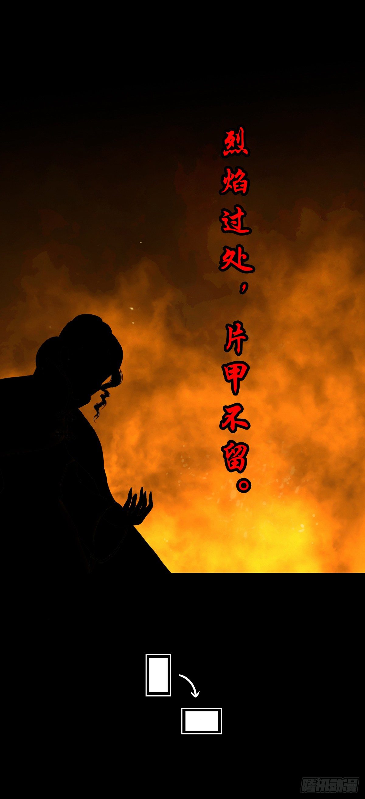 【伍拾贰】烈火焚兵(1/2)-第56话