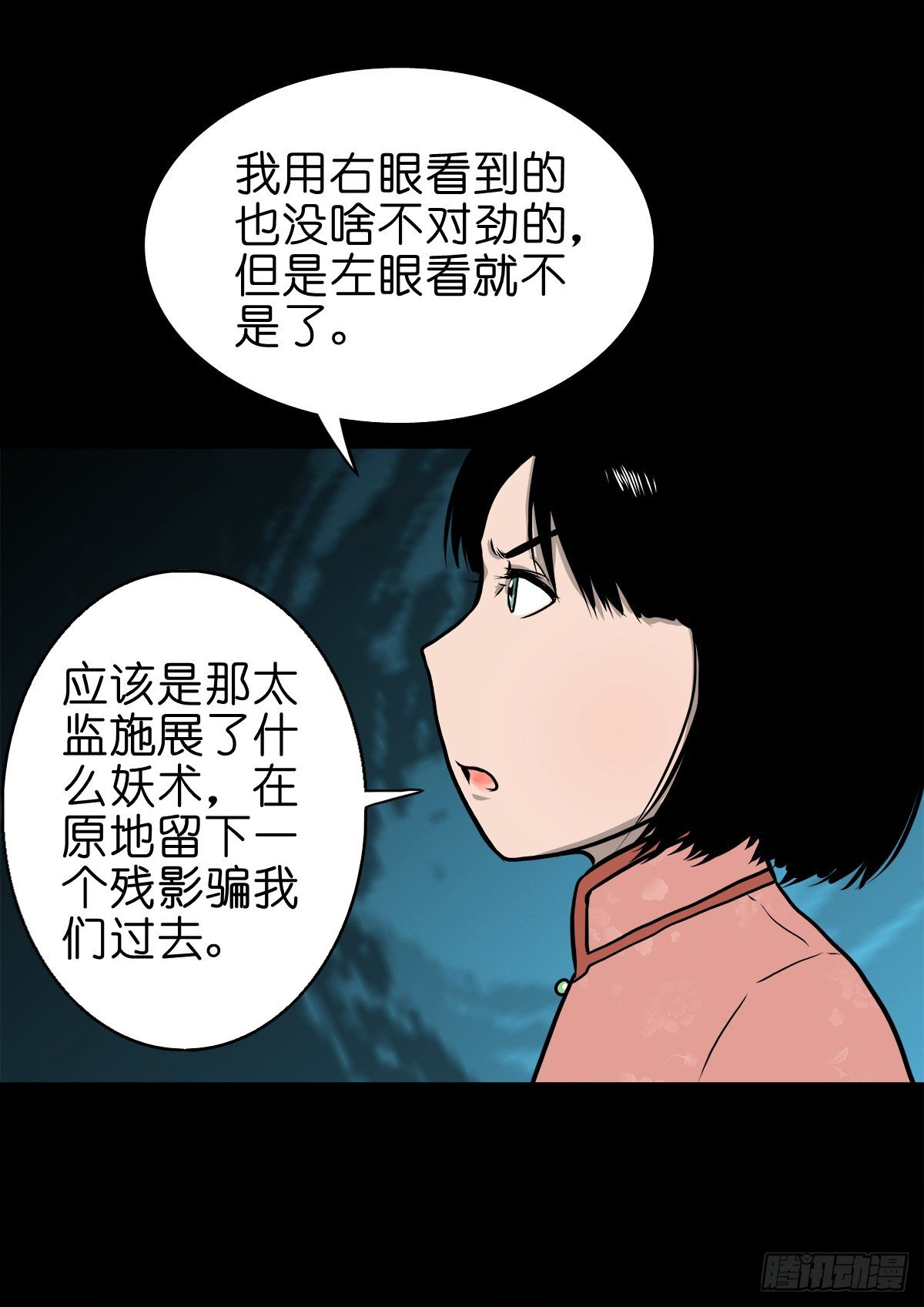 【伍拾肆】金蝉脱壳(1/2)-第58话