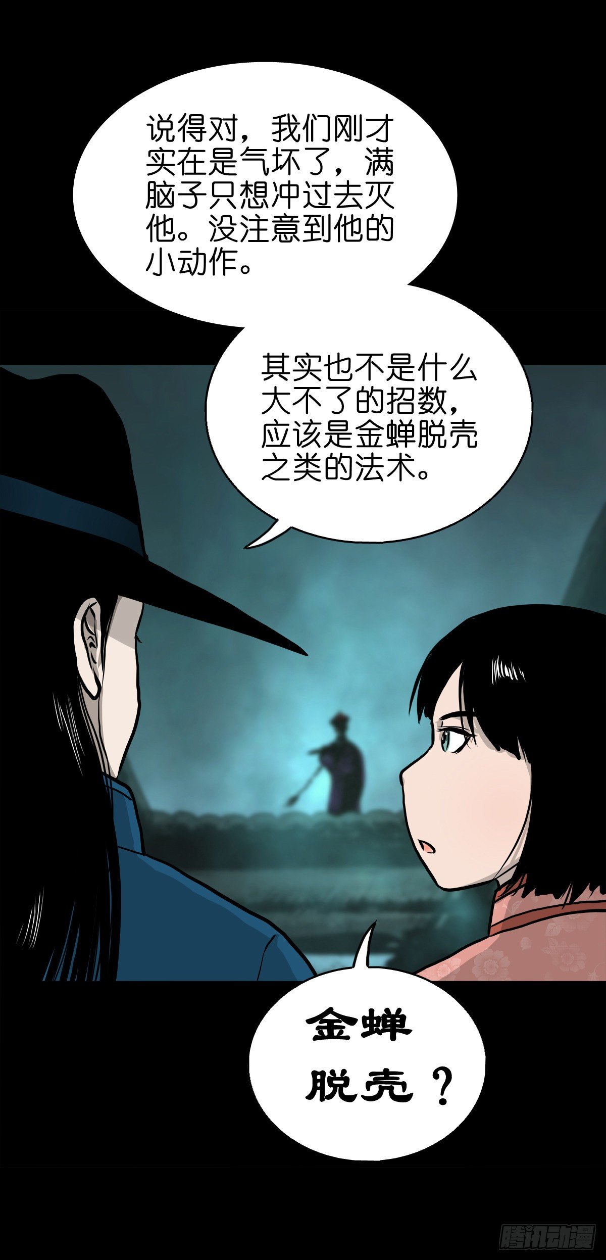 【伍拾肆】金蝉脱壳(1/2)-第58话