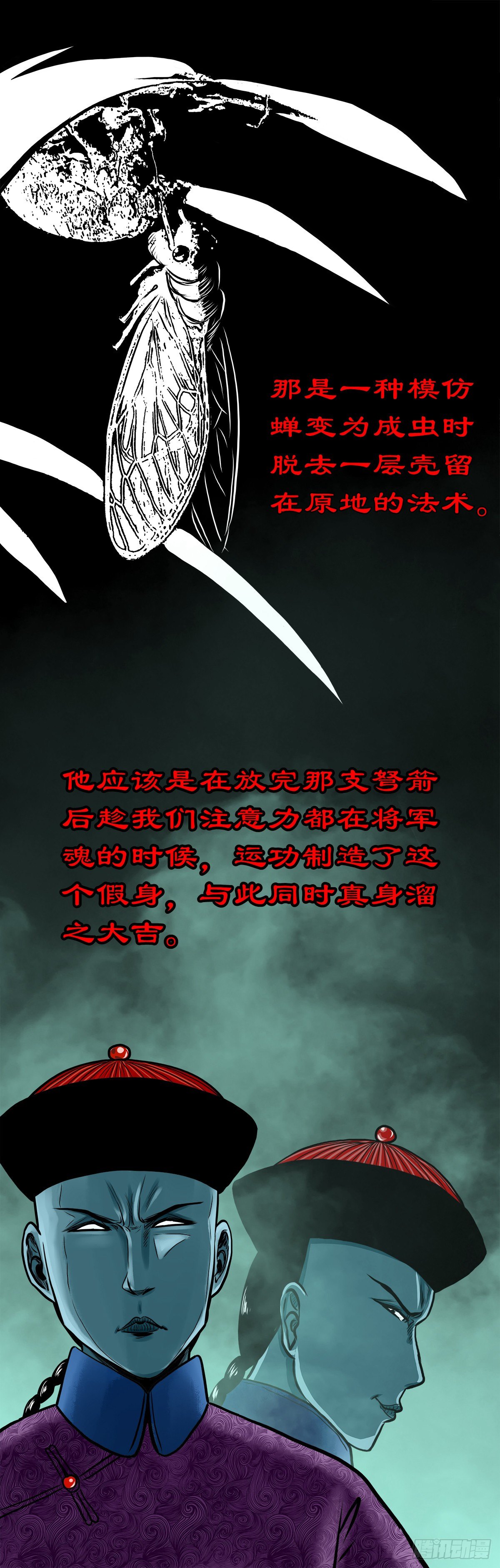 【伍拾肆】金蝉脱壳(1/2)-第58话