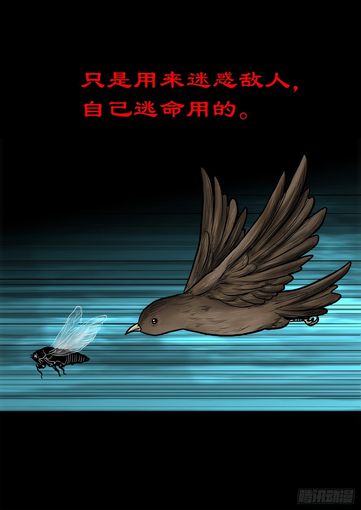 【伍拾肆】金蝉脱壳(1/2)-第58话