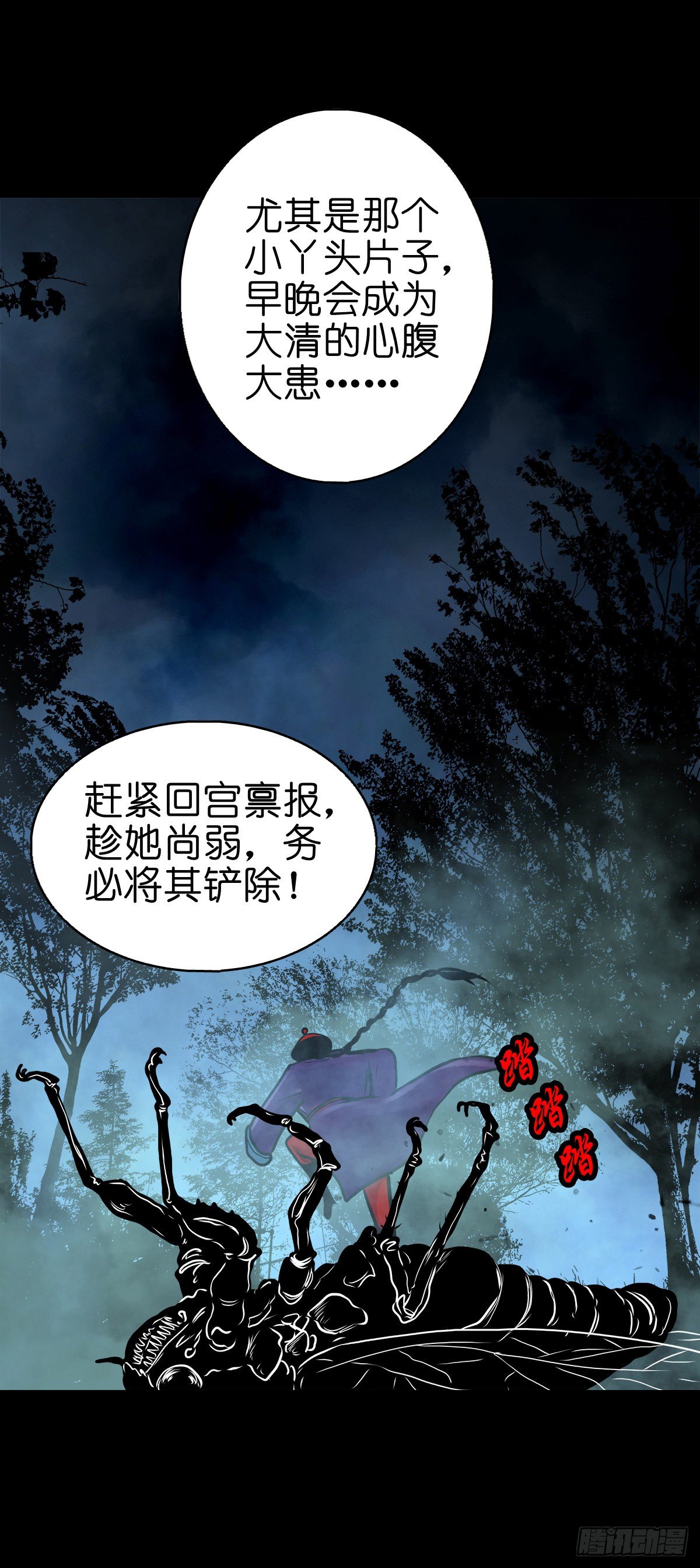 【伍拾肆】金蝉脱壳(1/2)-第58话