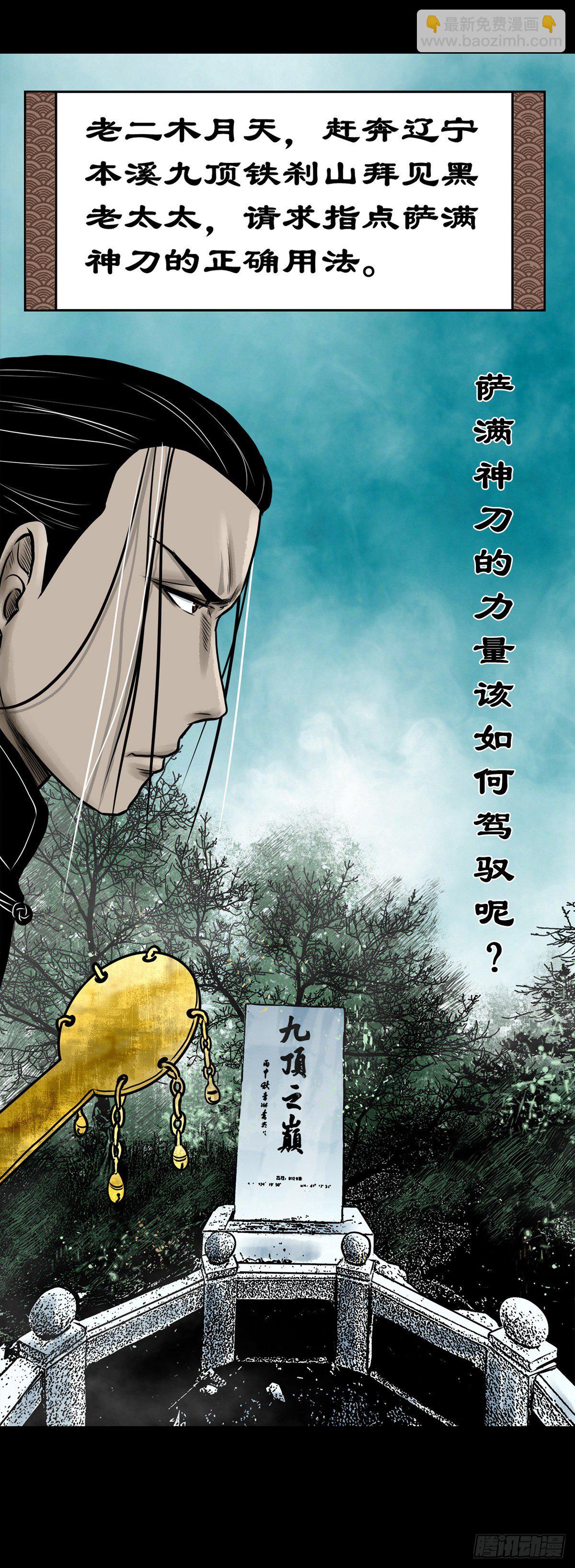 【伍拾陆】血门唤祖-第60话