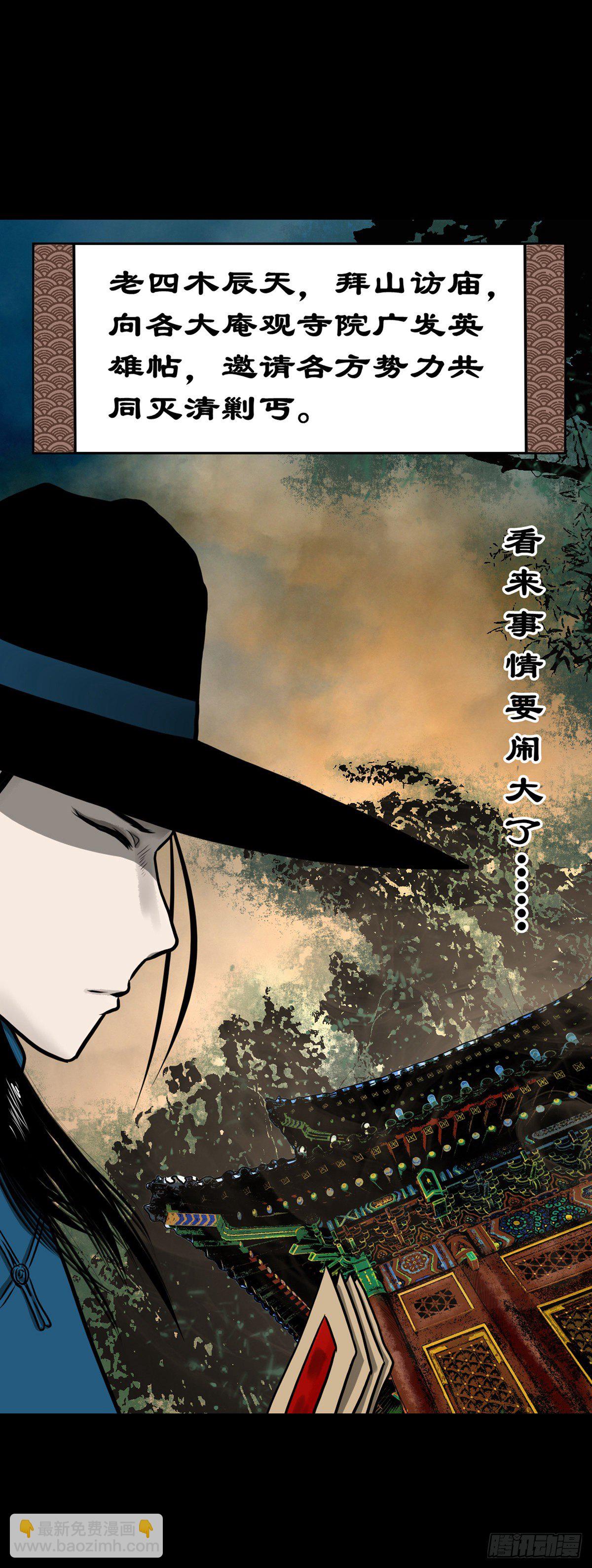 【伍拾陆】血门唤祖-第60话