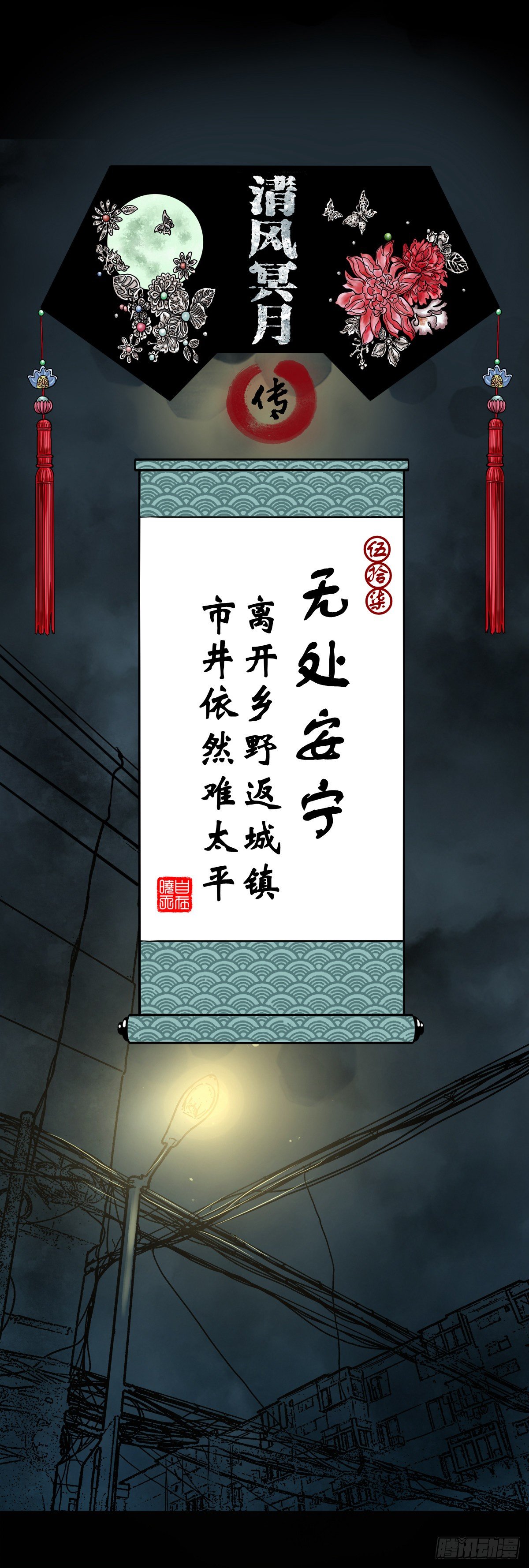 【伍拾柒】无处安宁(1/2)-第62话