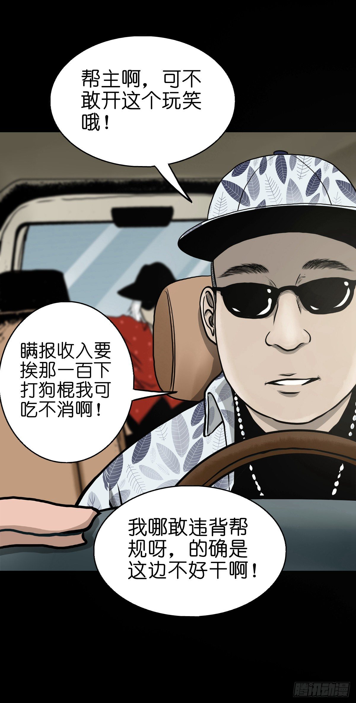 【伍拾柒】无处安宁(1/2)-第62话