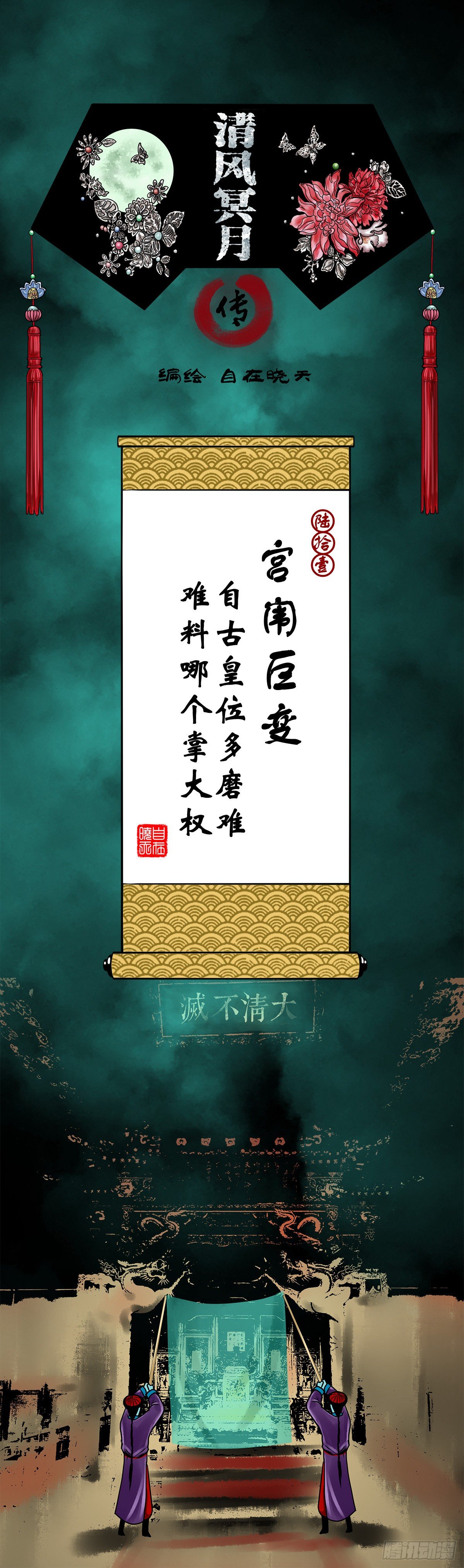 【陆拾壹】宫闱巨变-第66话