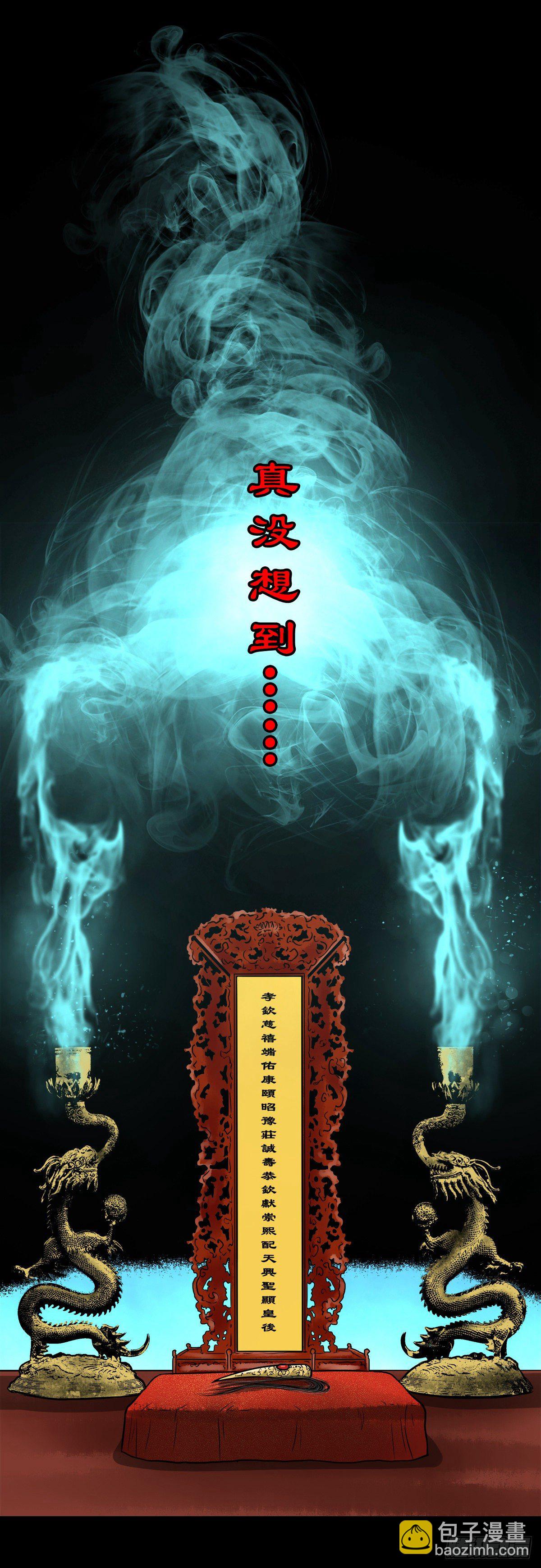 【陆拾壹】宫闱巨变-第66话