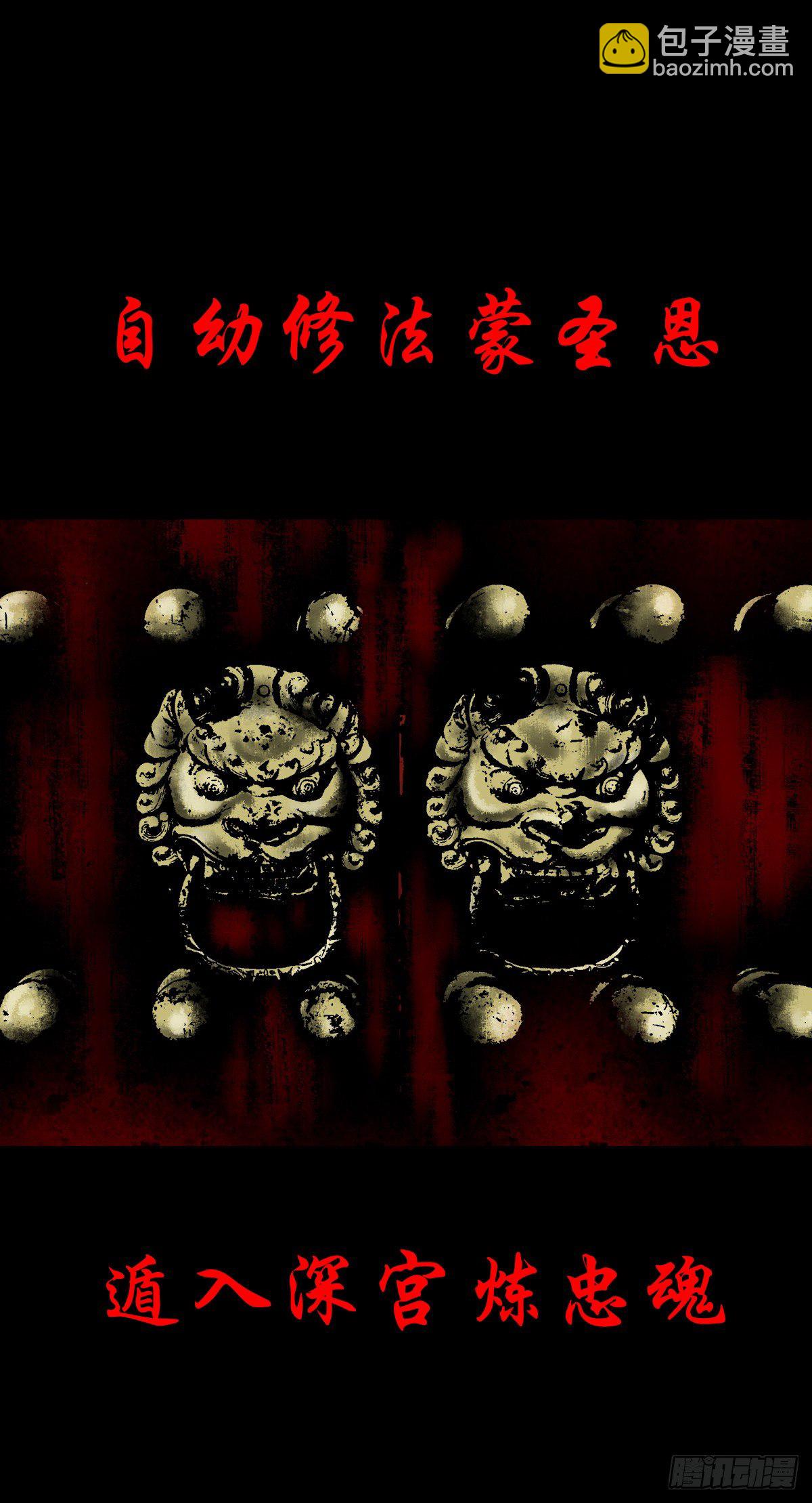 【陆拾壹】宫闱巨变-第66话