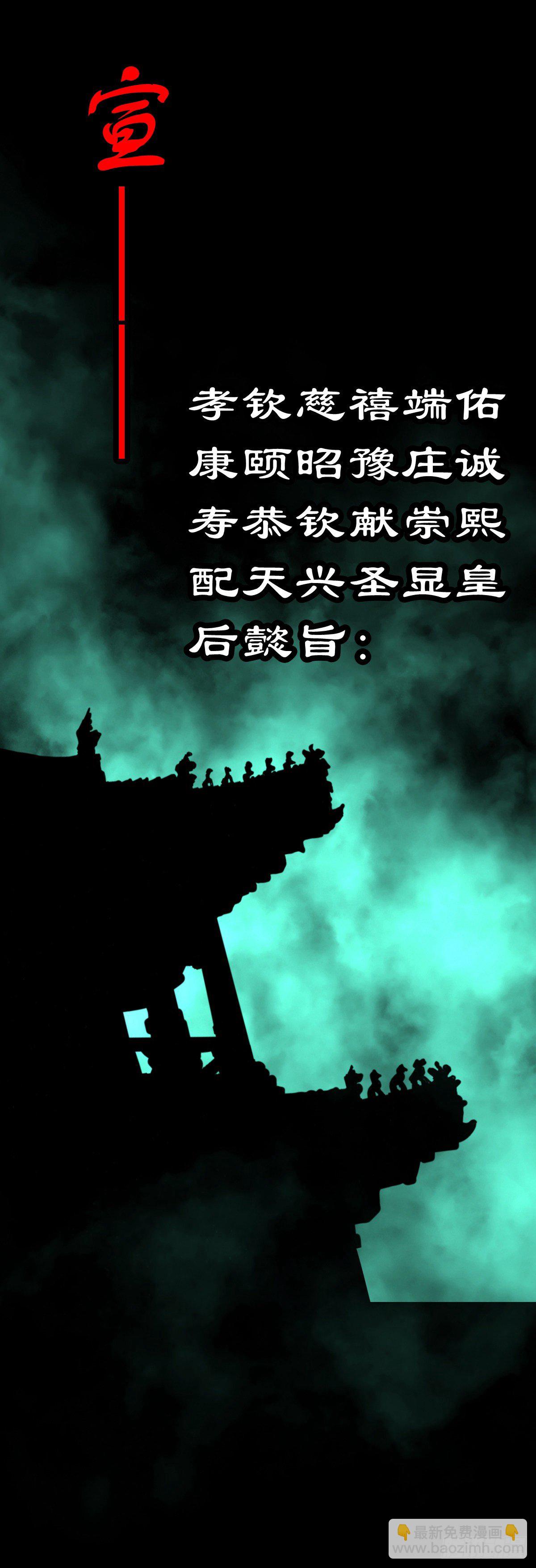【陆拾壹】宫闱巨变-第66话