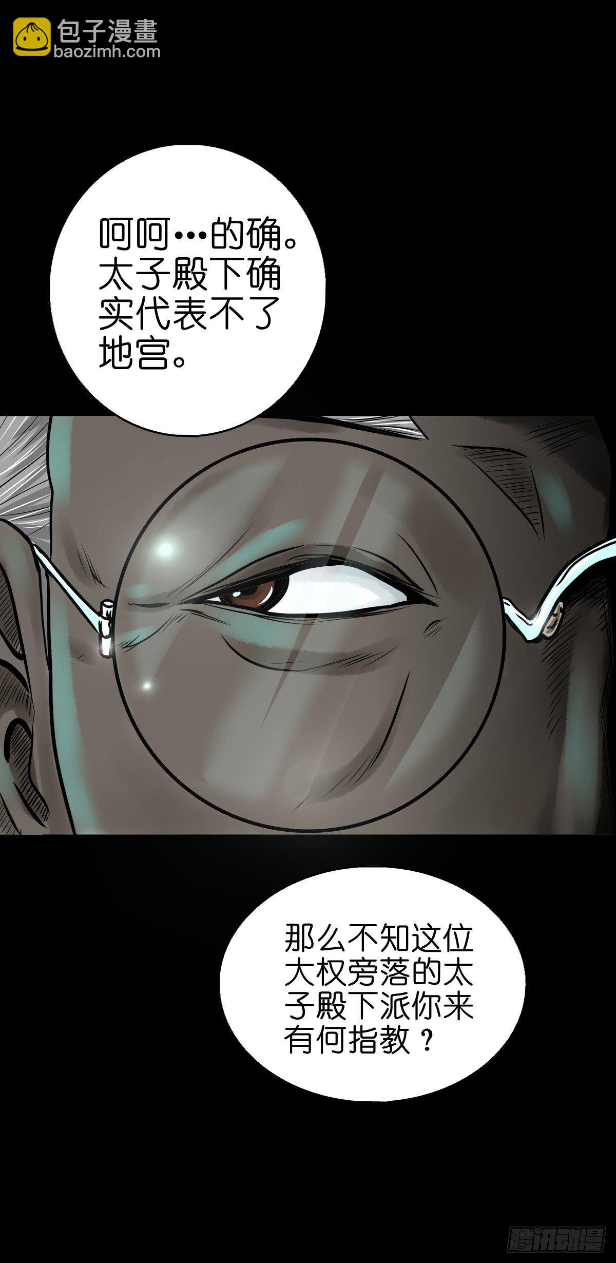 【陆拾贰】深夜来使-第68话