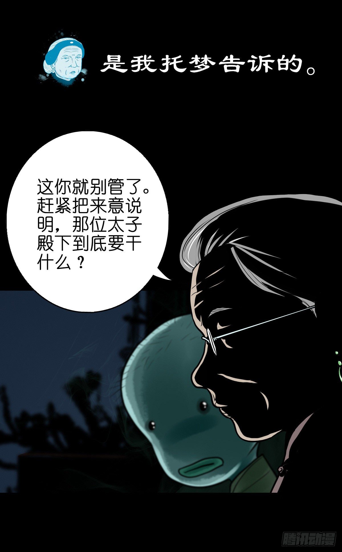 【陆拾贰】深夜来使-第68话