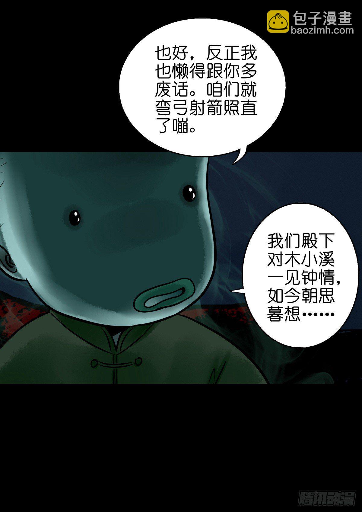 【陆拾贰】深夜来使-第68话