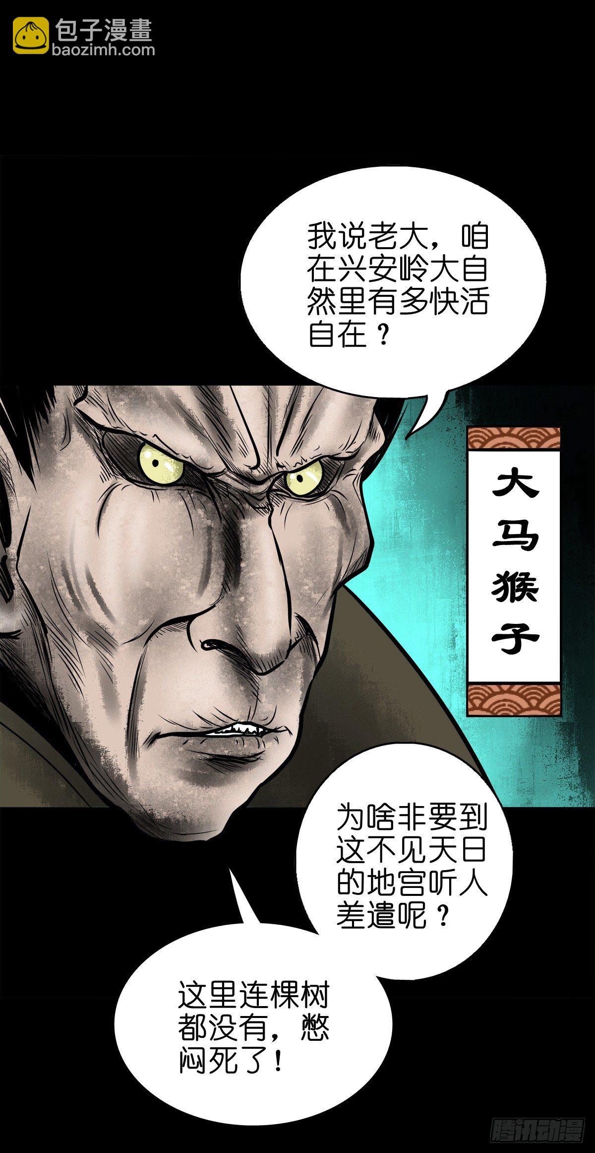 【陆拾肆】江湖异乡-第70话
