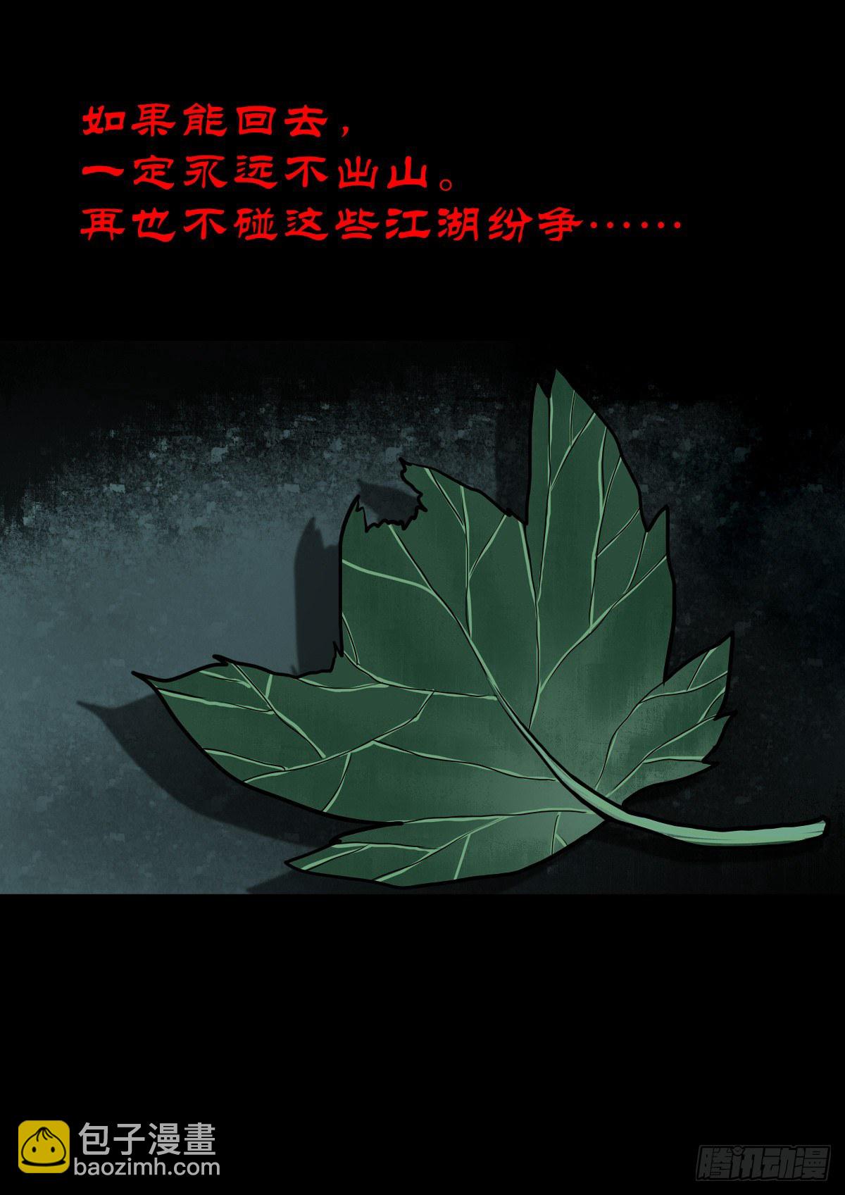 【陆拾肆】江湖异乡-第70话