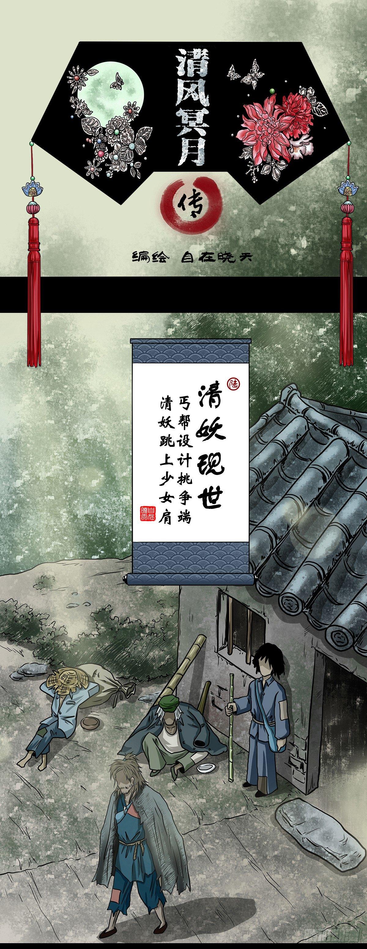 【陆】清妖现世-第8话