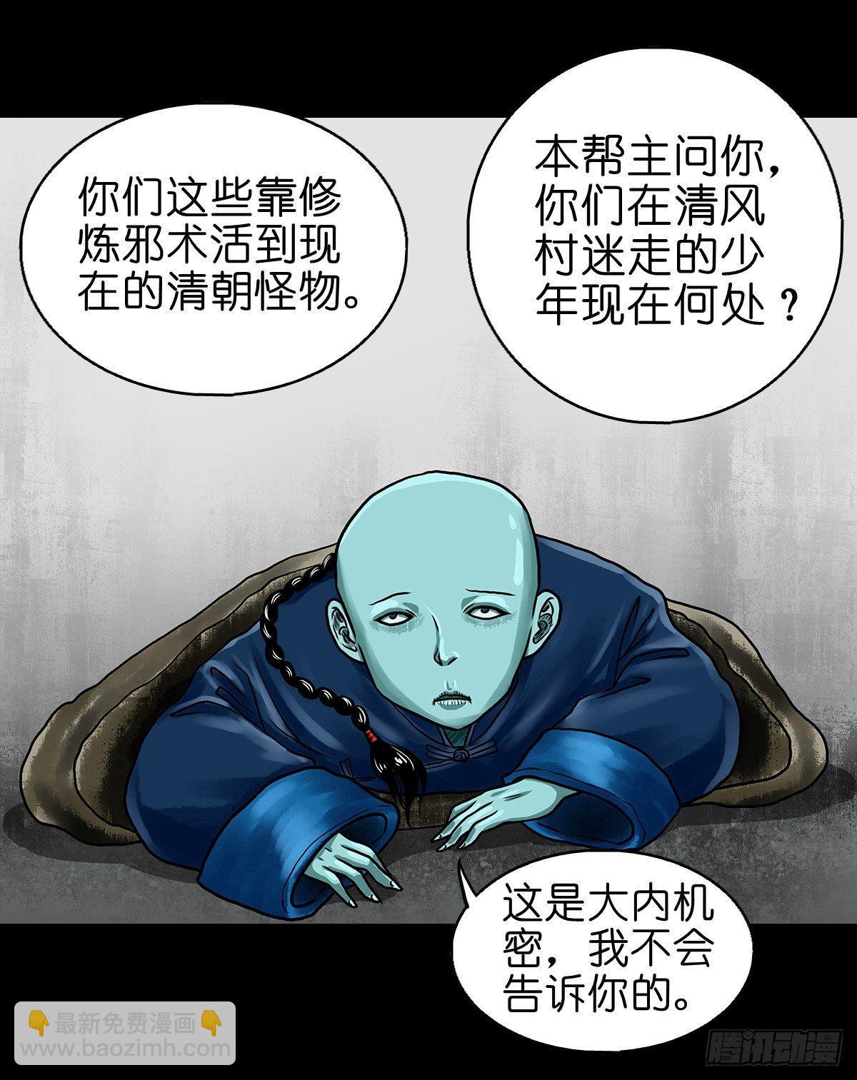 【陆】清妖现世-第8话