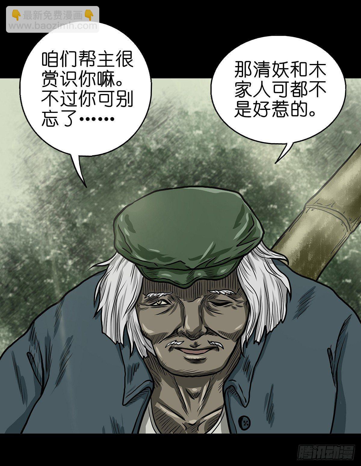 【陆】清妖现世-第8话